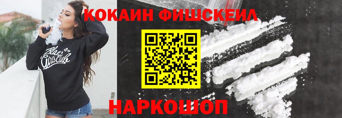 Пушкино  COCAIN FishScale  Вход с VPN  КОКАИН  Cocaine Колумбийский 