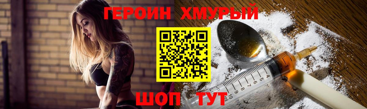 Героин VHQ Пушкино