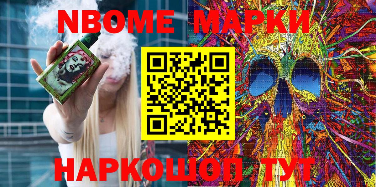 Наркотические марки 1,8мг  Вход с VPN  Марки NBOMe  Пушкино 